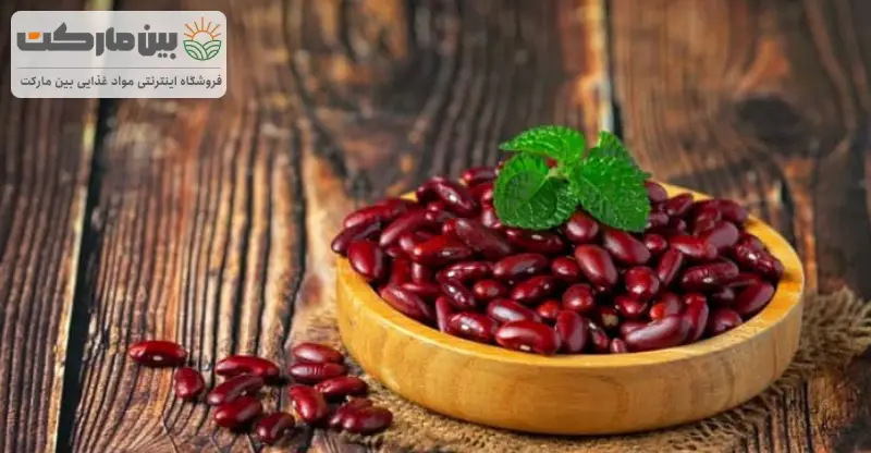 خرید لوبیا قرمز